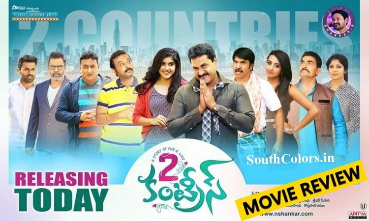 Sunil's 2 Countries Telugu Movie Review & Rating Public Talk