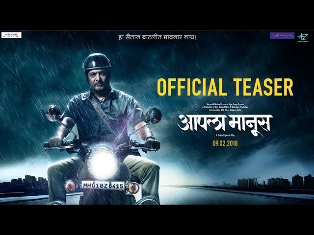 Aapla Manus Official Teaser Released By Ajay Devgn