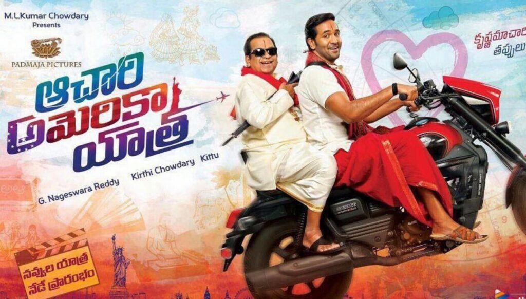 Vishnu Manchu's Achari America Yatra Movie Teaser