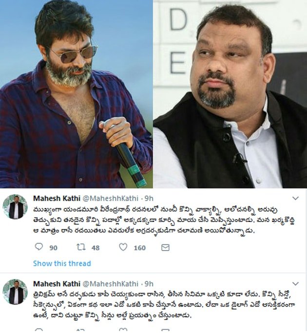 Kathi Mahesh Sensational Comments on Trivikram Srinivas