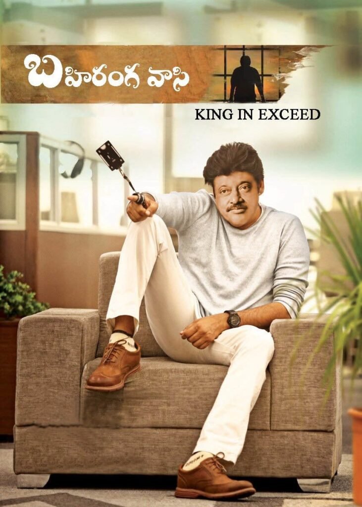 RGV Morphed Agnyaathavaasi Poster as Bahirangavaasi - The King in Exceed