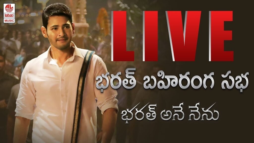  Bharat Ane Nenu Movie Pre-Release Event Live Streaming