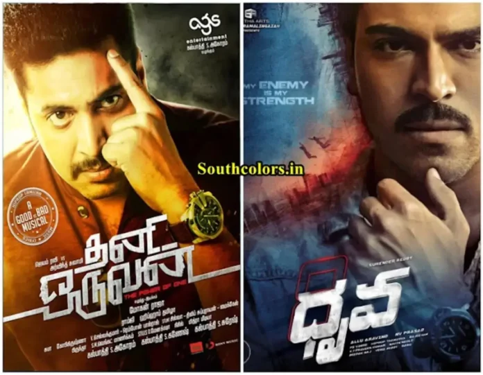 Dhruva Movie Is Better Than Thani Oruvan