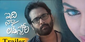 Tarun Idi Naa Love Story Movie Theatrical TRAILER