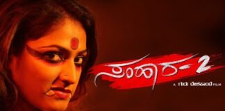 Samhaara 2 Movie