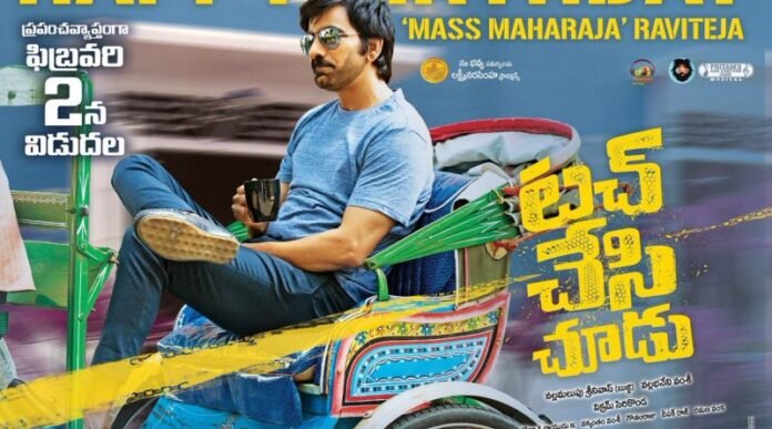 Touch Chesi Chudu Movie Review & Rating Hit or Flop Public Talk