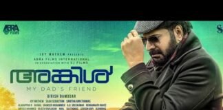 Uncle Malayalam Movie Official Teaser