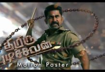 Thimiru Pudichavan Movie Motion Teaser