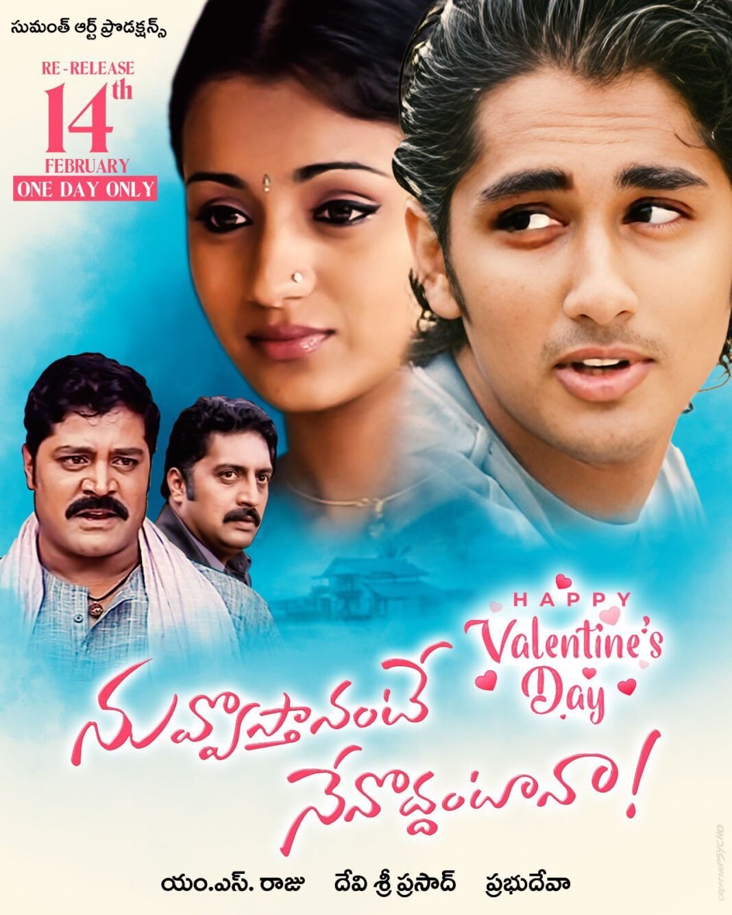 Nuvvostanante Nenoddantana Re-release In Theatres On Valentine’s Day
